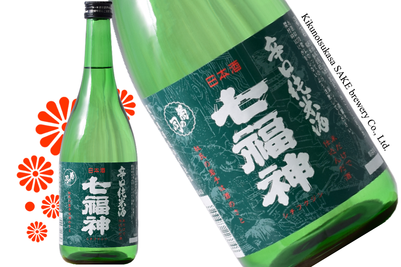 米のうまみどっしり!「辛口純米酒 七福神」