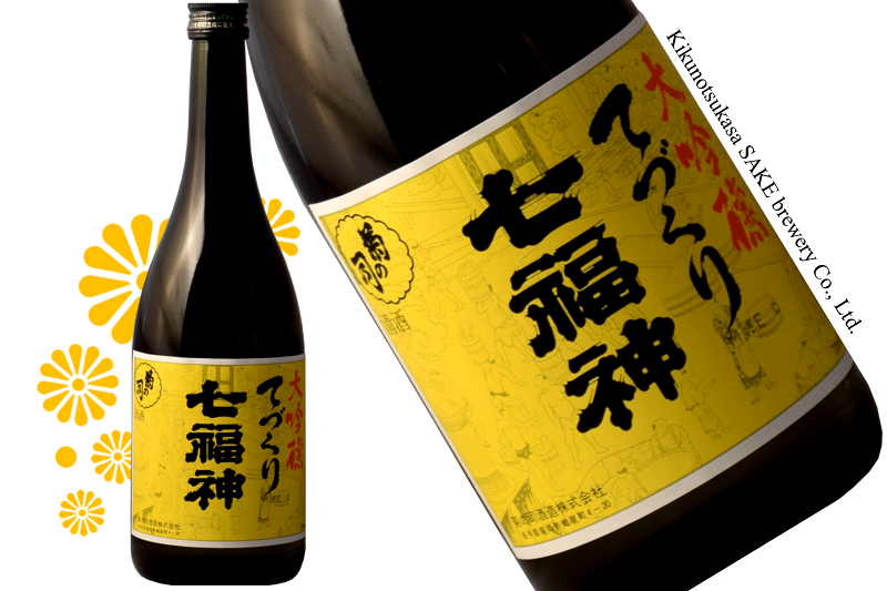スーと水のようなノド越し「大吟醸てづくり七福神」