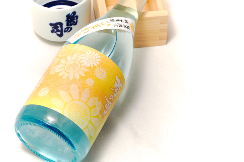 フレッシュな旨みにひとめぼれ?!夏の純米生酒「ひまわり」