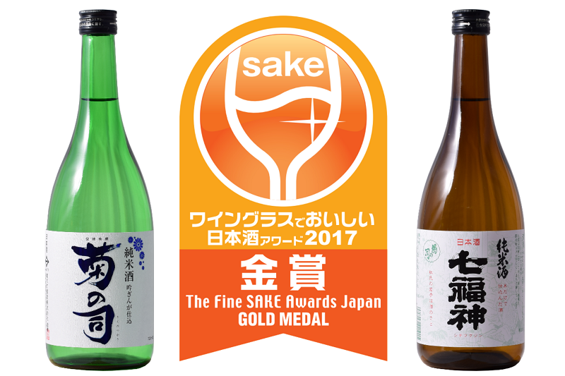 ワイングラスでおいしい日本酒アワード2017【金賞】受賞!