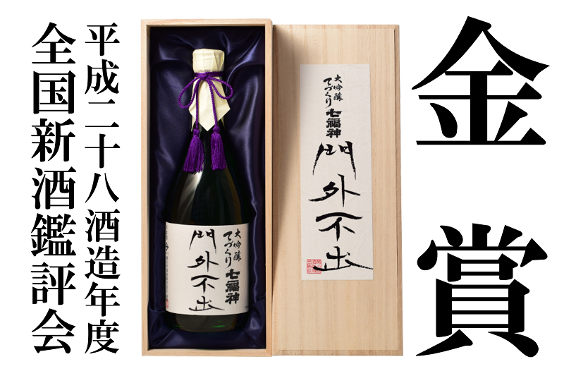 平成28酒造年度全国新酒鑑評会にて金賞受賞しました