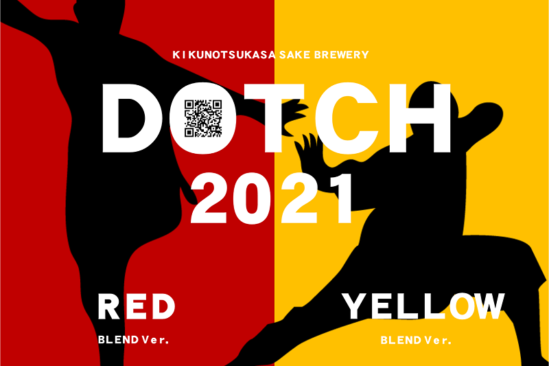 DOTCH2021|あなたの好きなお酒はどっち!?